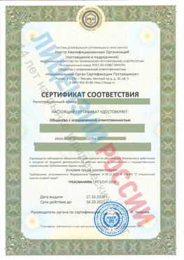 Сертификат соответствия СТО-СОУТ-2018 Альметьевск Свидетельство РКОпп